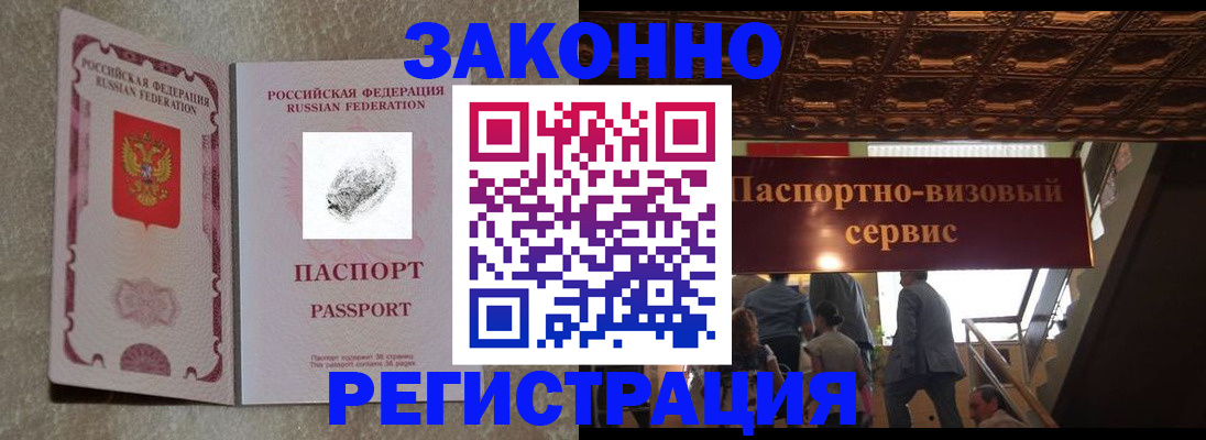 временная регистрация гарантия в Железноводске