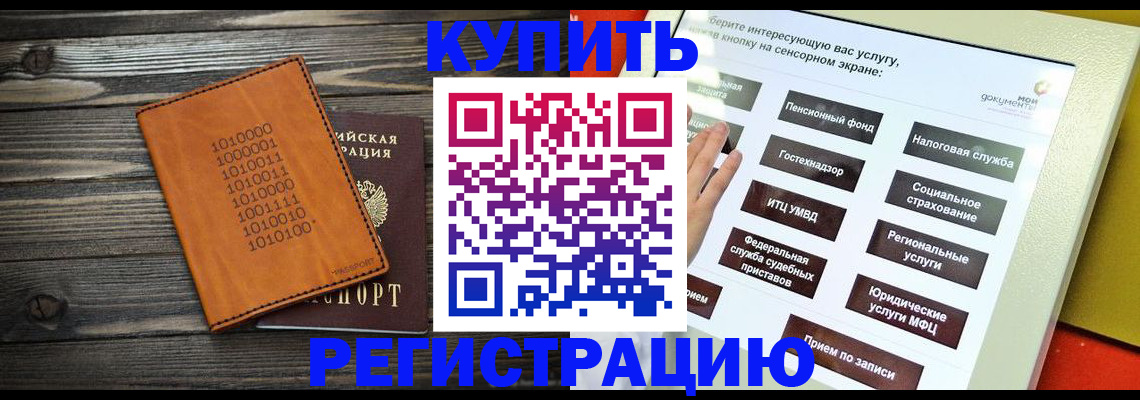 временная регистрация госуслуги в Железноводске