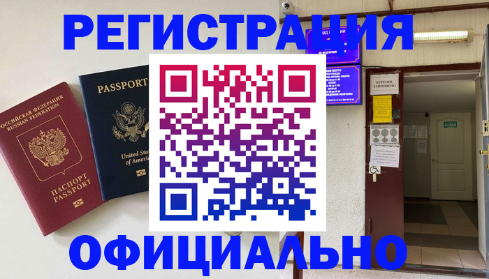 прописка ребенка в Железноводске