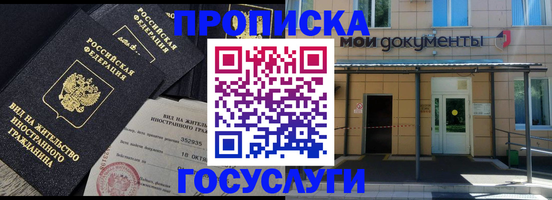 прописка иностранных граждан в Железноводске